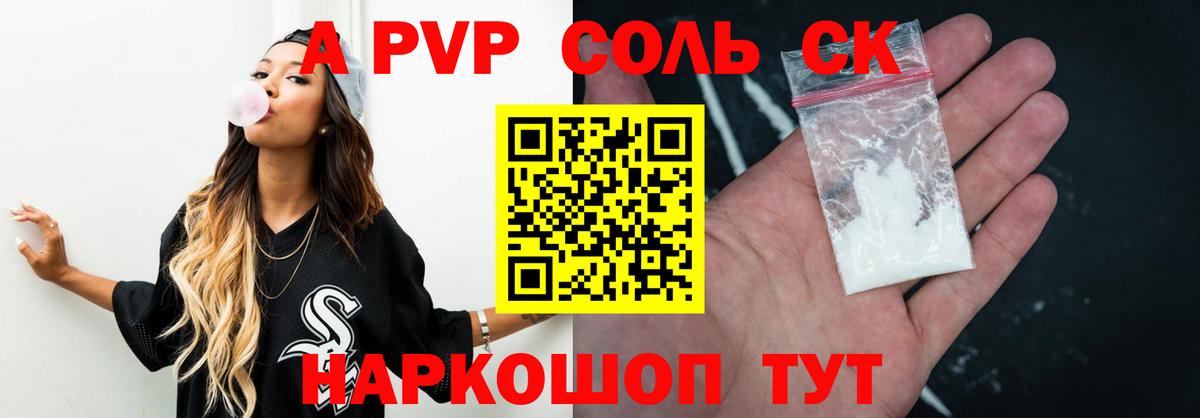 Жигулёвск  Alfa_PVP Crystall  Alpha-PVP  A PVP Соль  Вход с VPN 