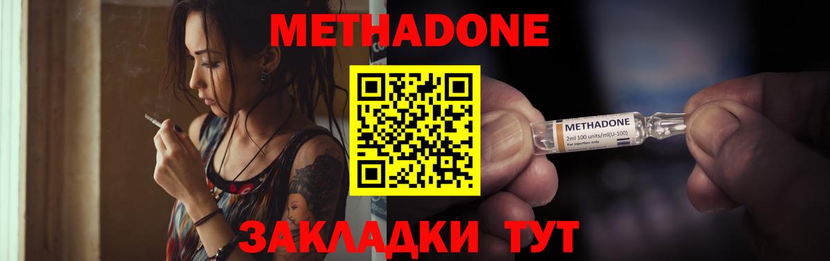 Жигулёвск  МЕТАДОН VHQ  МЕТАДОН methadone  Вход с VPN 