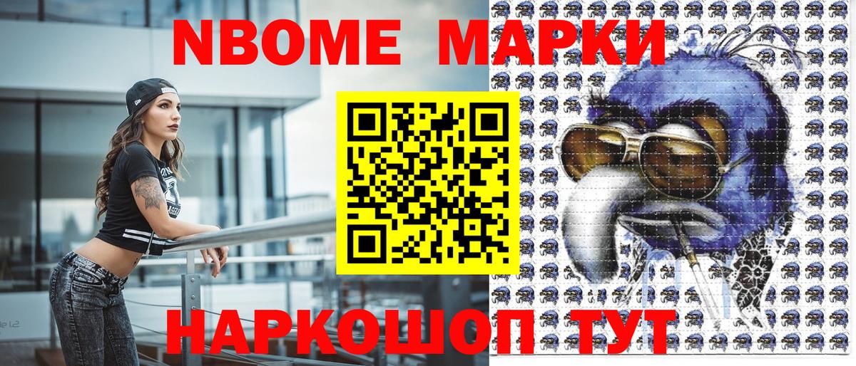 Марки NBOMe 1,8мг  Вход с VPN  Жигулёвск  Марки 25I-NBOMe  Марки NBOMe 1,8мг 