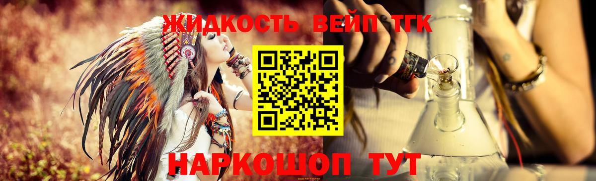 Дистиллят ТГК вейп Жигулёвск